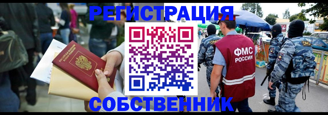 временная регистрация в Люберцах