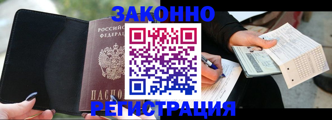 временная регистрация гарантия в Люберцах