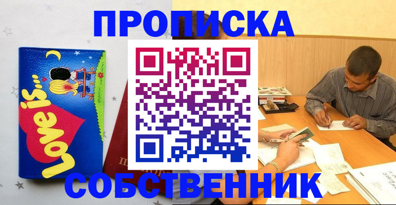 прописка регистрация в Люберцах