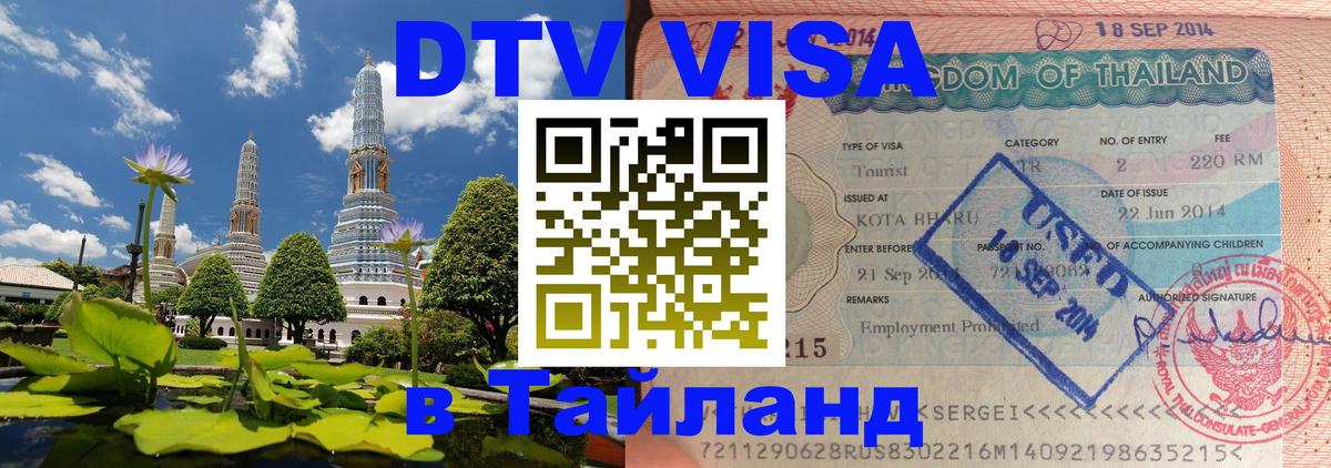 Сколько стоит DTV виза — актуальные цены, оформление даже без документов - 